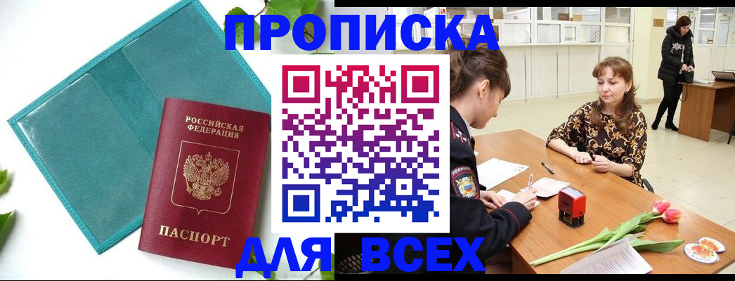 прописка законно в Соликамске