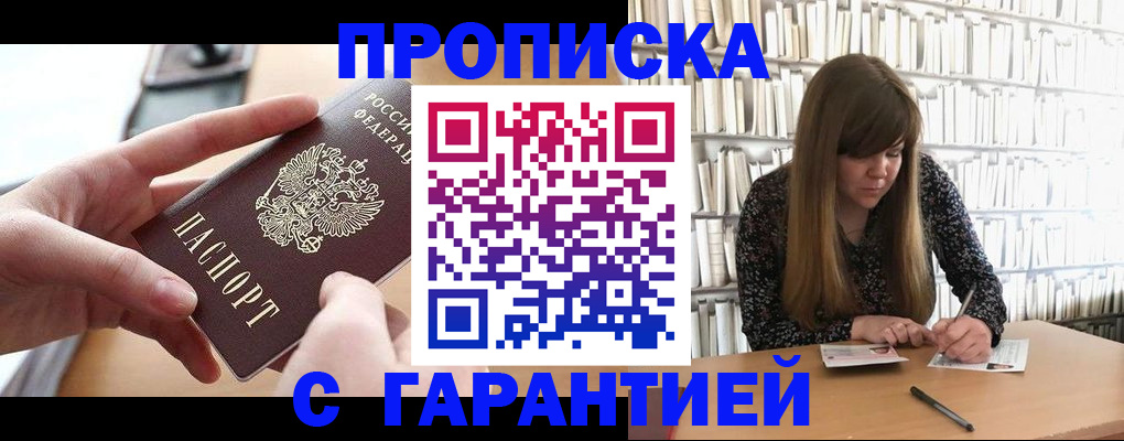 купить прописку в Соликамске