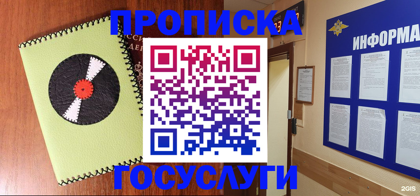 прописка в Соликамске